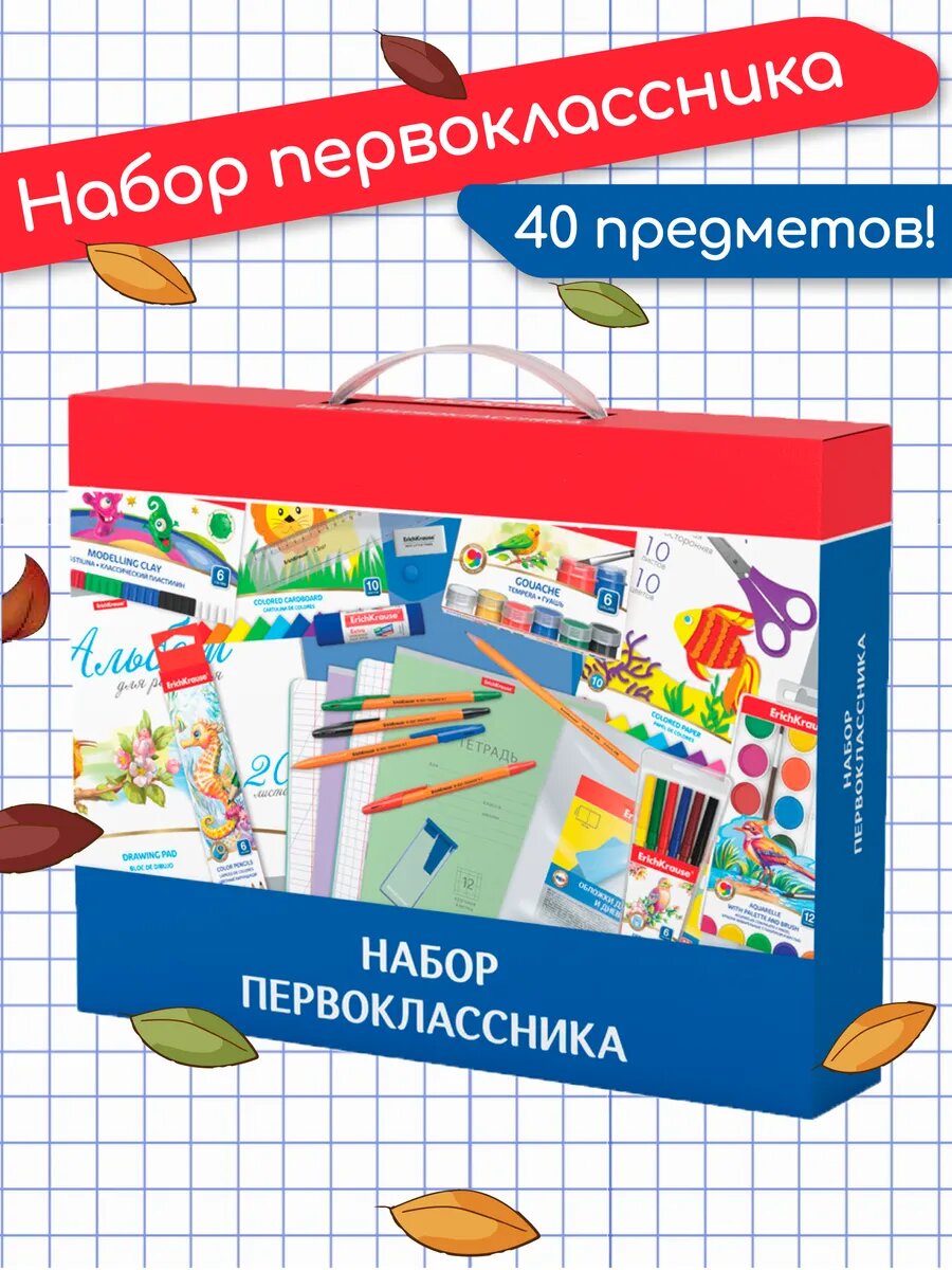 Набор Первоклассника 40 предметов
