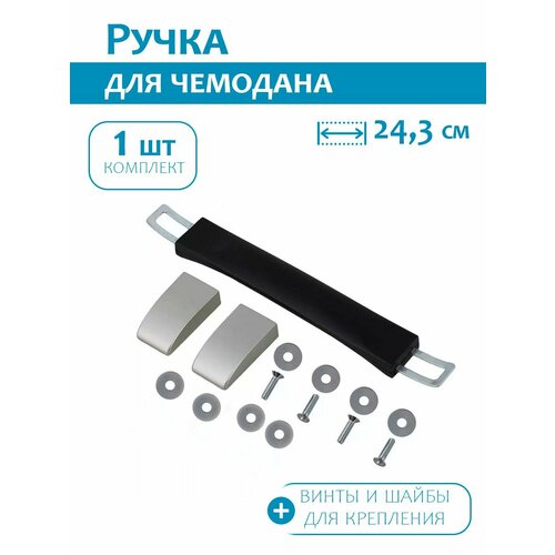 Ручка для чемодана РУСЬ темно-серый 1100₽