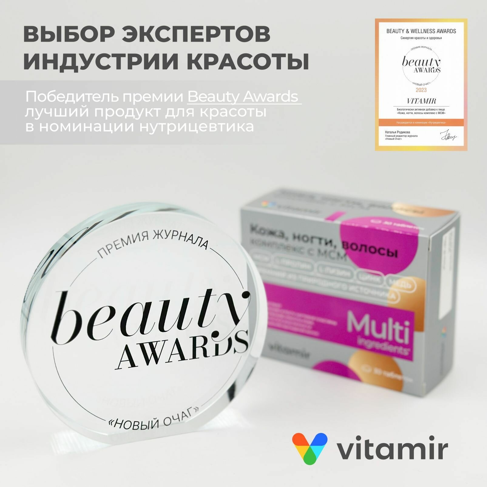 Изображение БАД Комплекс кожа волосы ногти VITAMIR улучшенная формула МСМ, цинк и медь 30 таб.