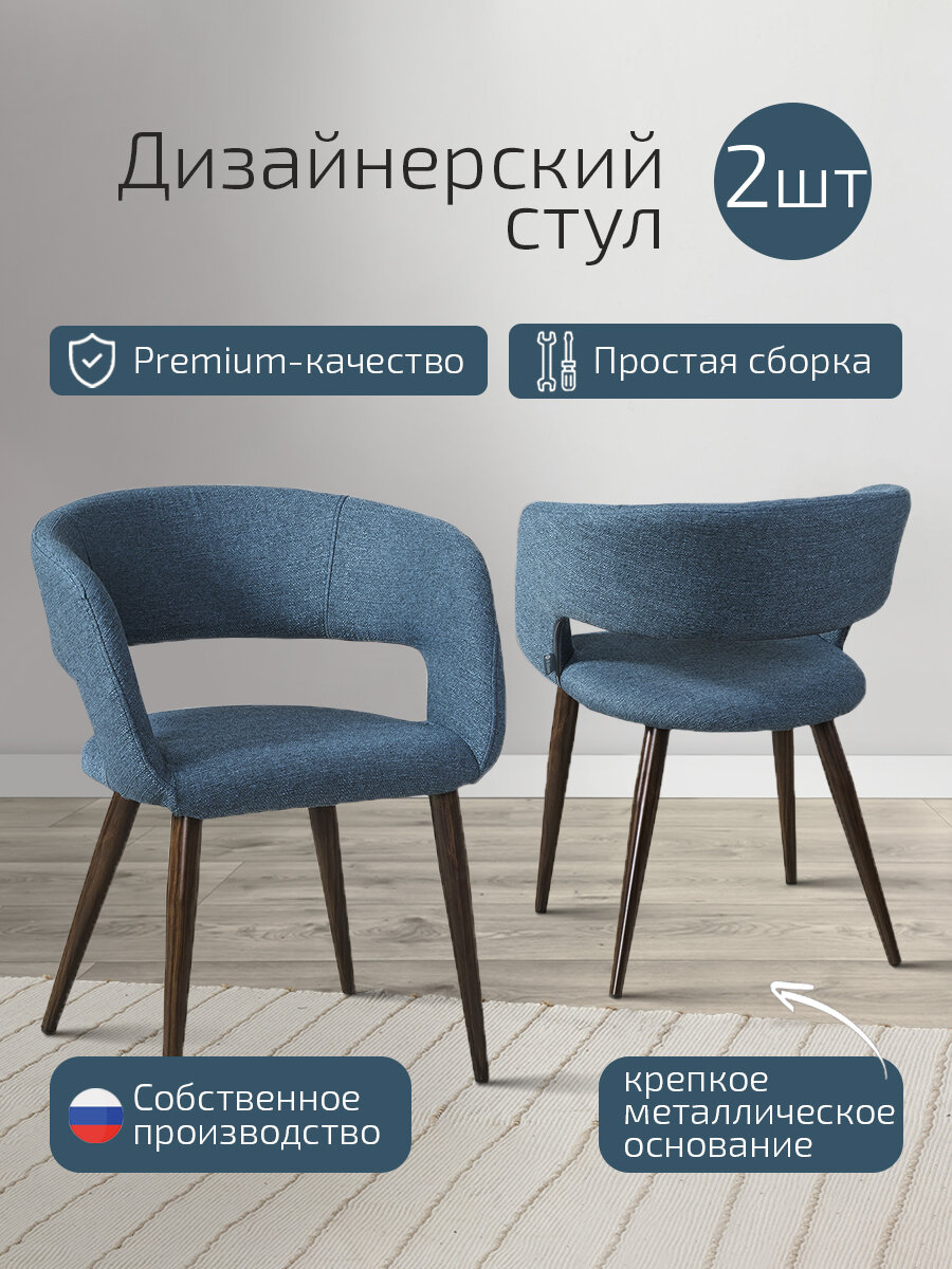 Комплект премиум стульев для кухни 2 шт, стул для кухни обеденный со спинкой Hugs Синий + Ножки темный орех