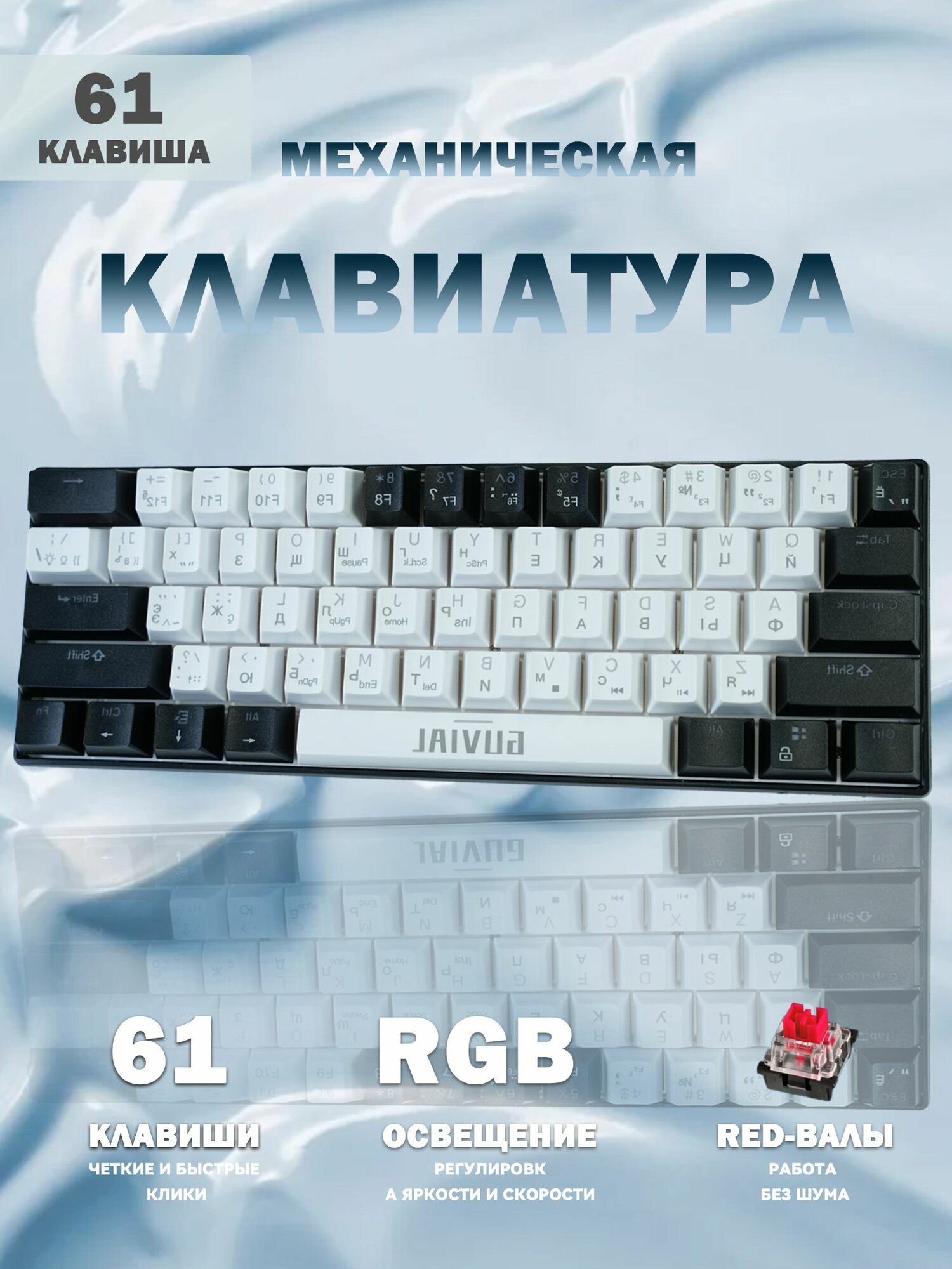 Игровая механическая клавиатура, цветная RGB-подсветка (60%), компактная и портативная