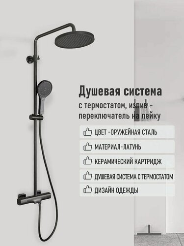 Изображение товара Душевая система с термостатом Gappo G2495-79 оружейная сталь латунь