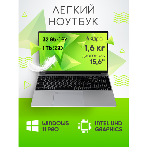 156 ноутбук Intel N5095 4 ядра RAM 8 GB SSD M2 512 GB Русская клавиатура с подсветкой Windows 11 Pro 33533₽