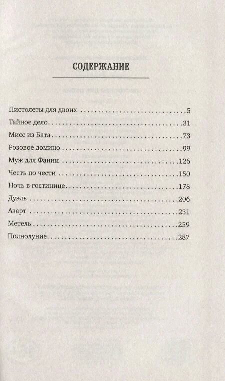 Пистолеты для двоих : сборник. Джоржетт Хейер. Твёрдый переплёт — фото 1