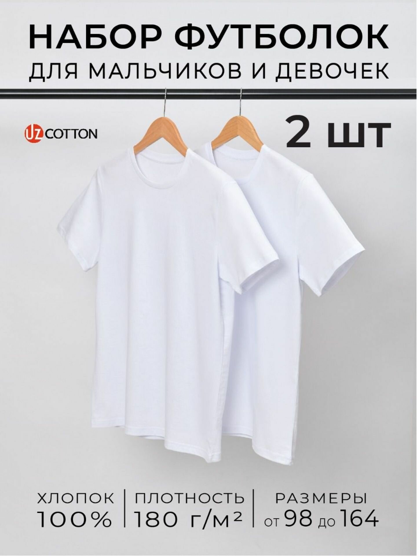 Футболка Uzcotton, комплект из 2 шт.