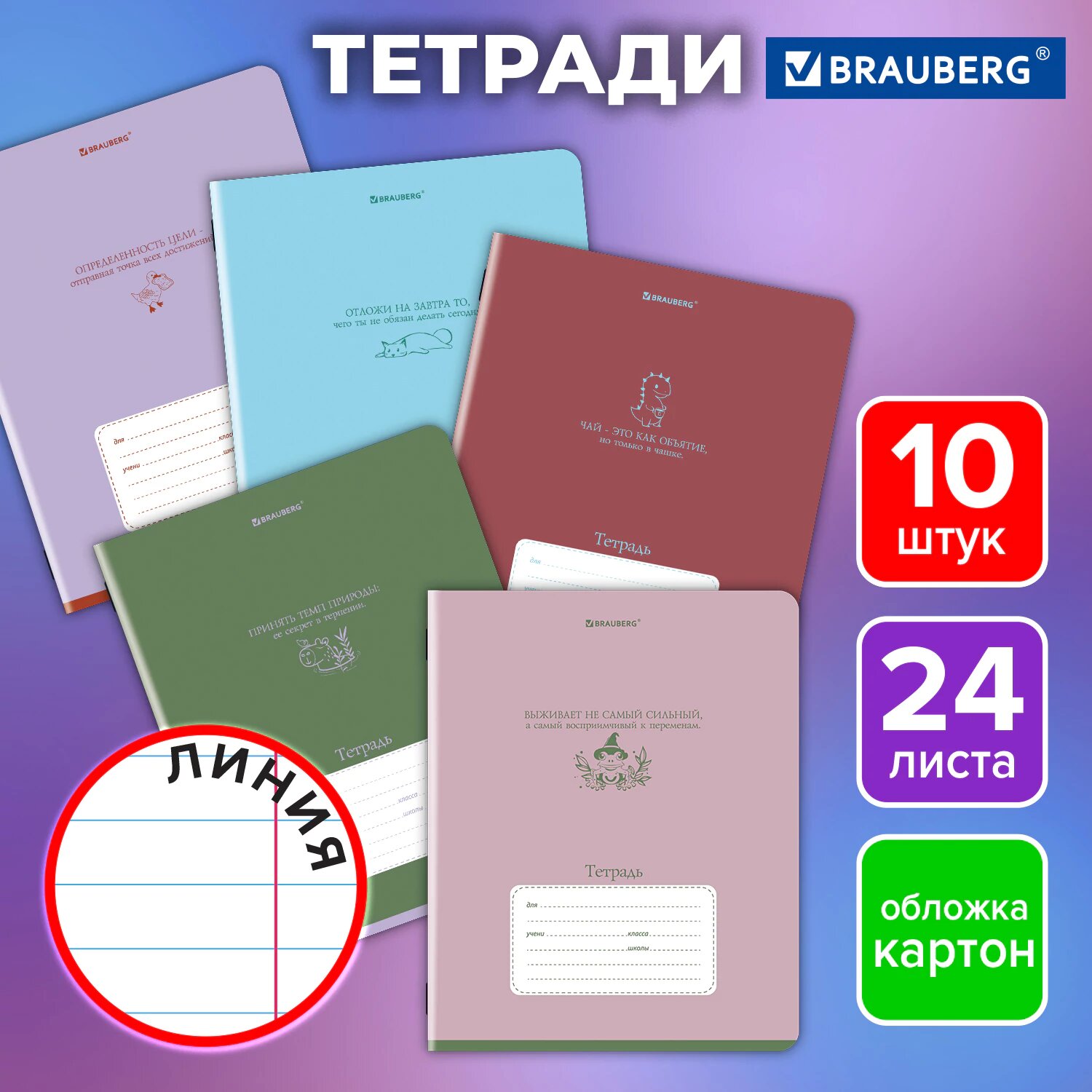 Тетрадь в линейку 24 листа для школы набор 10 штук, обложка картон, Brauberg Phrases, 107347