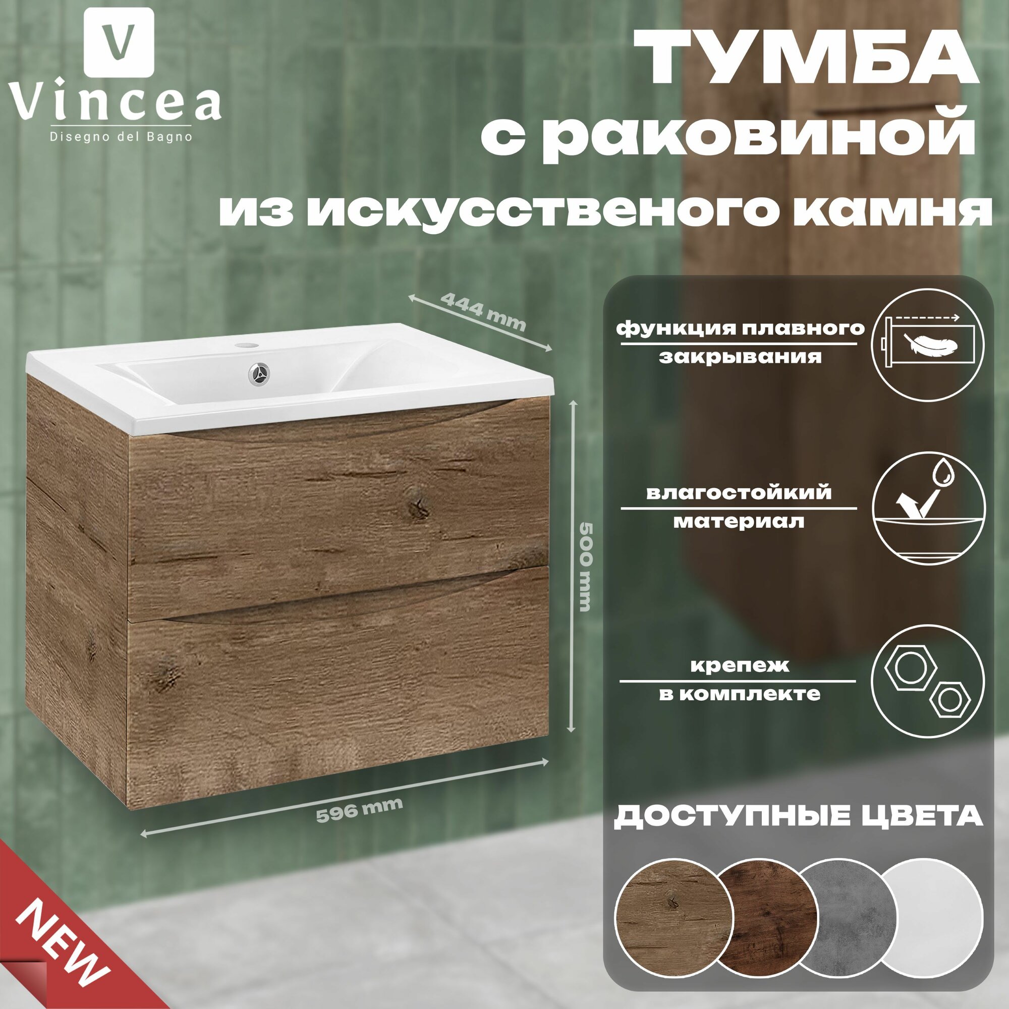 Тумба с раковиной из искусственного камня Vincea Mia 600 подвесная V.Oak White