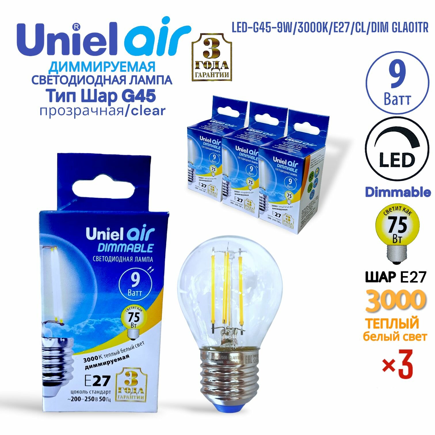 Led лампочка UNIEL е27 шар 3000к 9в Димм.