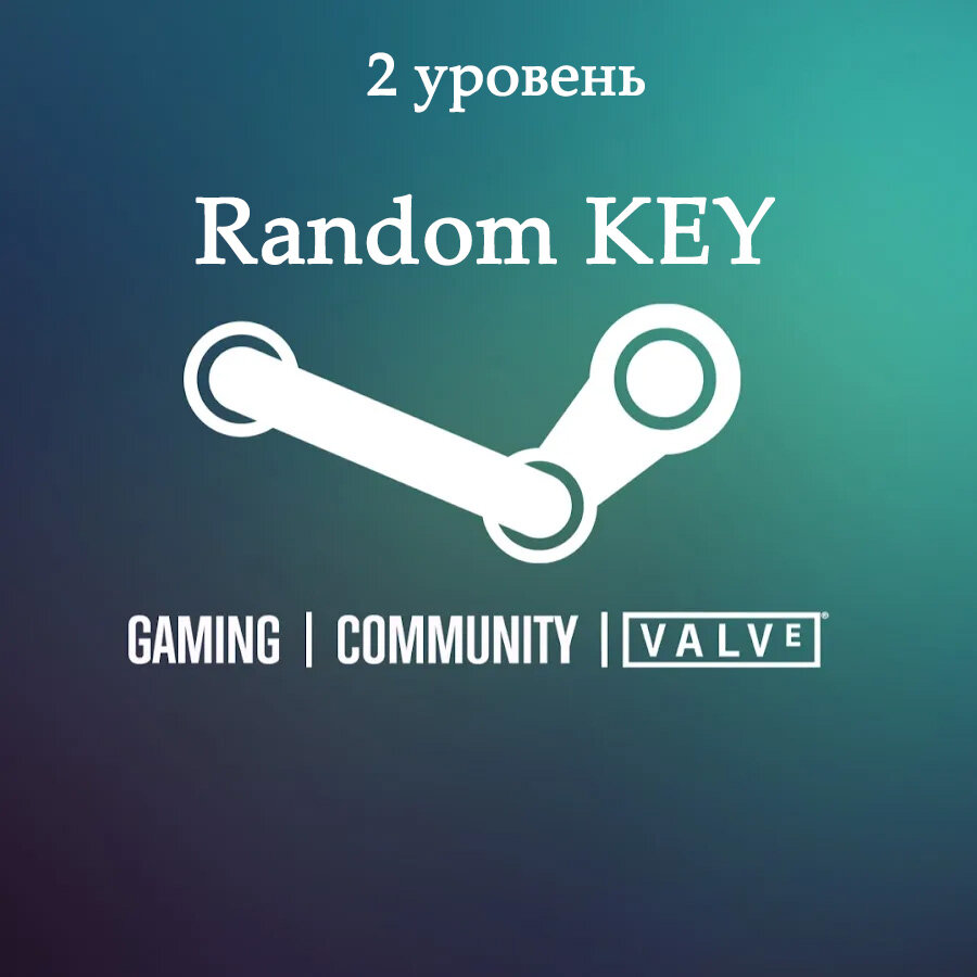 "Случайная Игра", для Steam, рандомная игра, 2 уровень, все регионы, цифровой ключ
