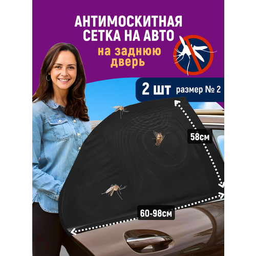 фото Антимоскитная сетка - шторка для стекол автомобиля, для задних боковых опускных окон и дверей, от насекомых, мух t3group
