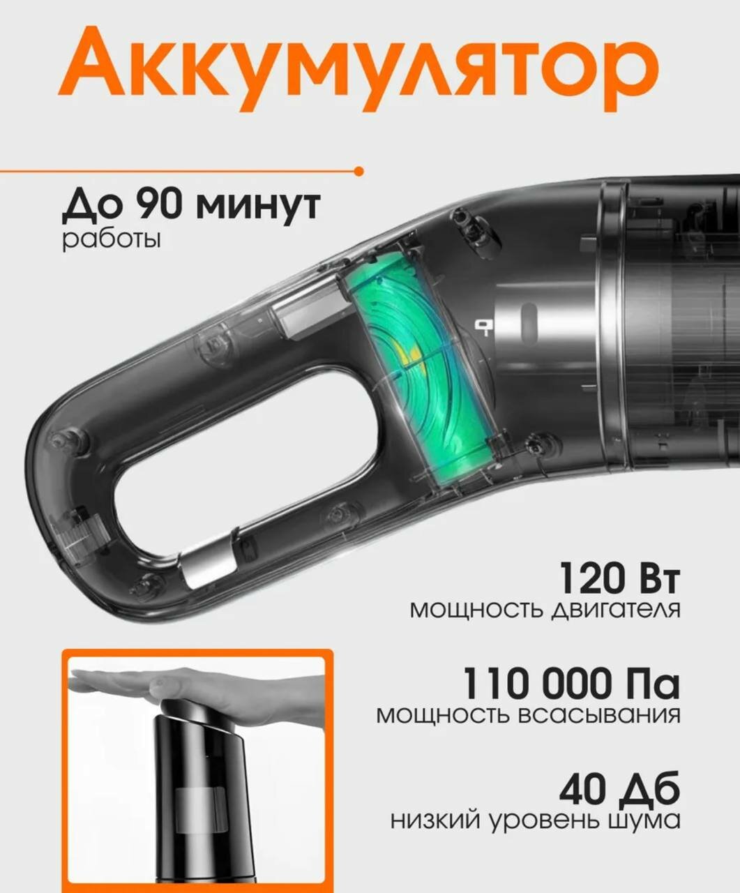 Пылесос автомобильный, вертикальный, беспроводной, 120Вт, до 30 мин, черный — фото 1