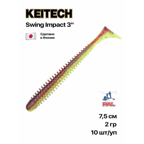 Приманка силиконовая Keitech Swing Impact 3