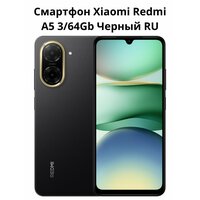 Смартфон Xiaomi Redmi A5 3/64Gb Черный