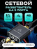 Интернет разветвитель для соединения RJ45, сетевой сплиттер для L...