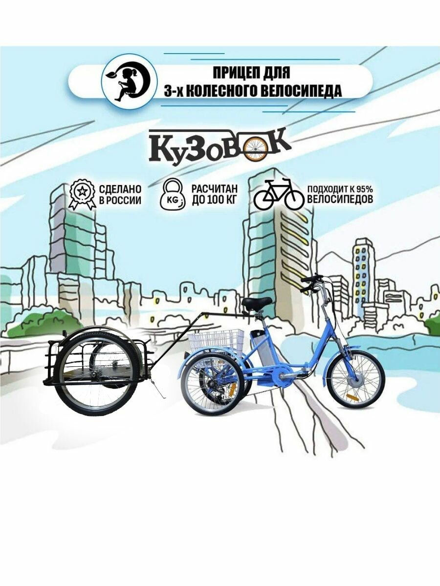 Велоприцеп для трицикла черный Кузовок удлиненное дышло