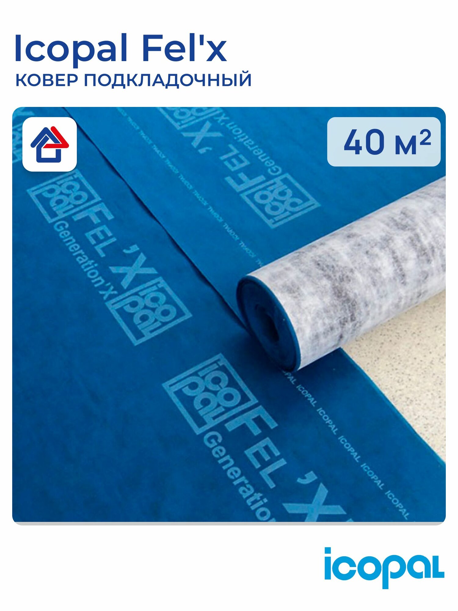 Подкладочный ковер Икопал Феликс (Icopal Fel'x), 40 кв.