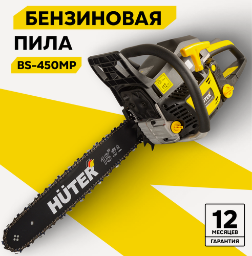 Изображение товара Бензопила BS-450MP Huter, 2800 Вт, 3.8 л. с, шина 45см, тормоз двигателя