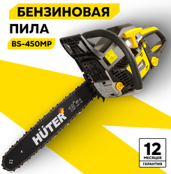 Бензопила BS-450MP Huter, 2800 Вт, 3.8 л. с, шина 45см, тормоз двигателя