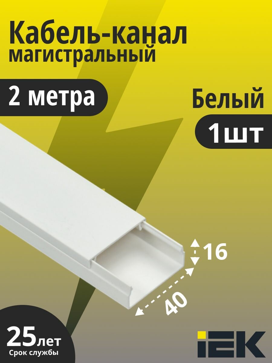IEK кабель-канал 40х16 элекор CKK10-040-016-1-K01 пластиковый для защиты проводов 2 метра 1 штука