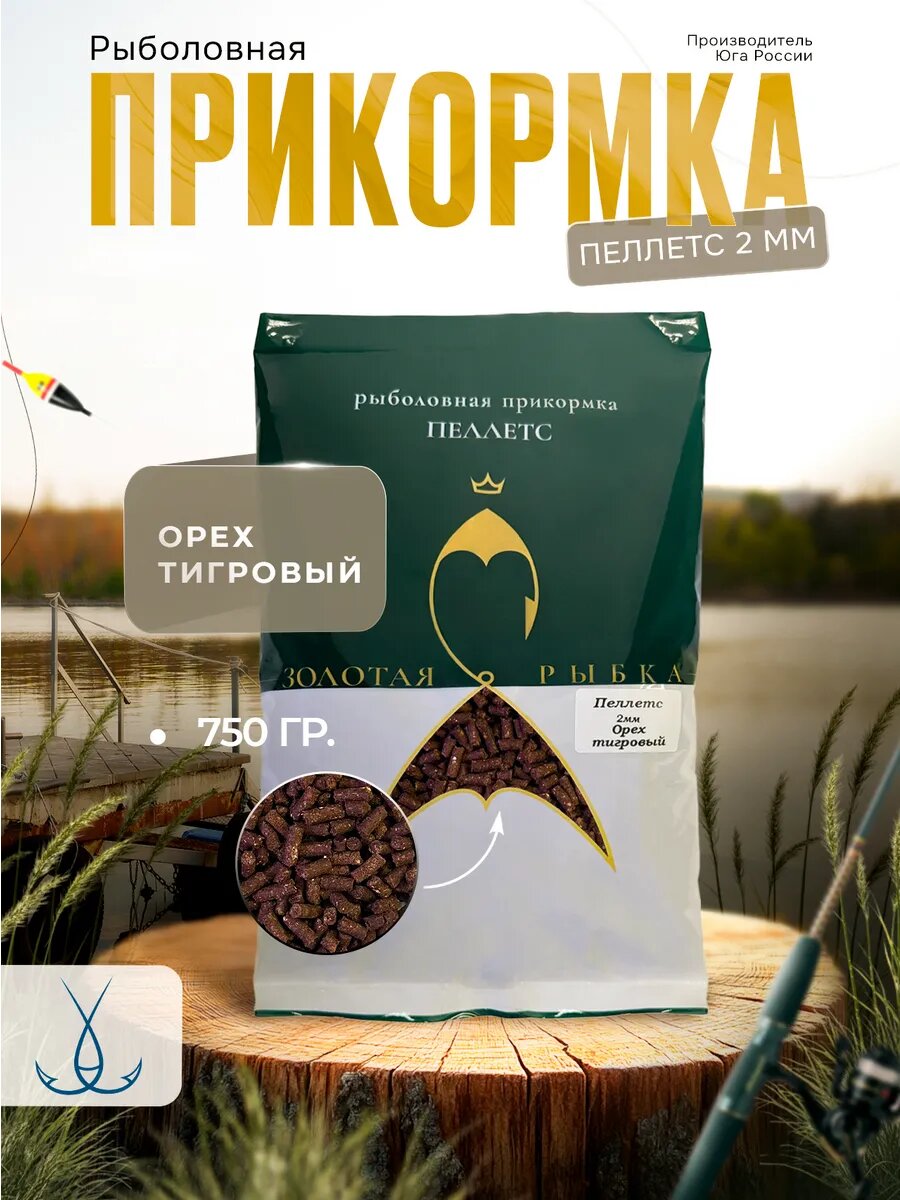 Рыболовная прикормка Золотая Рыбка пеллетс 2 мм для карпа/леща аромат орех тигровый 750г