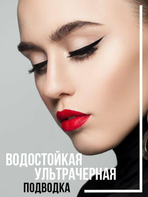 Подводка для глаз SUPER STAY, LUXVISAGE — фото 1