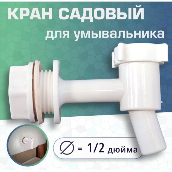 Кран водоразборный Метлес ХД20110035