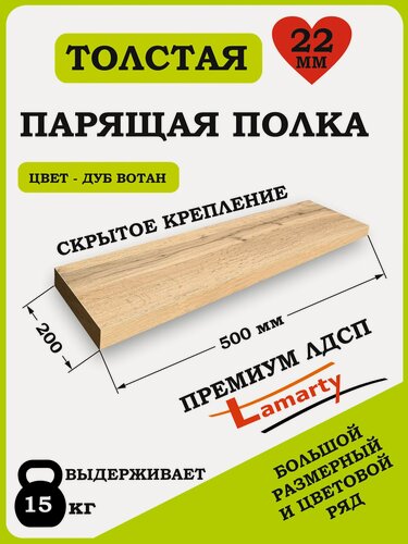 Изображение товара Полка Alteco мебель, ЛДСП, настенная, парящая, дуб вотан, 50х19.6х2.2 см