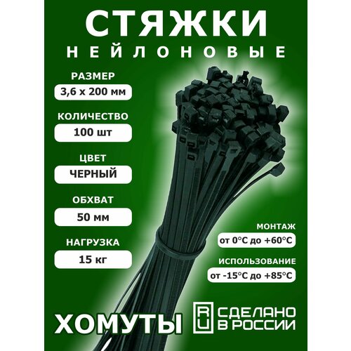 Хомут стяжка нейлоновые 275₽