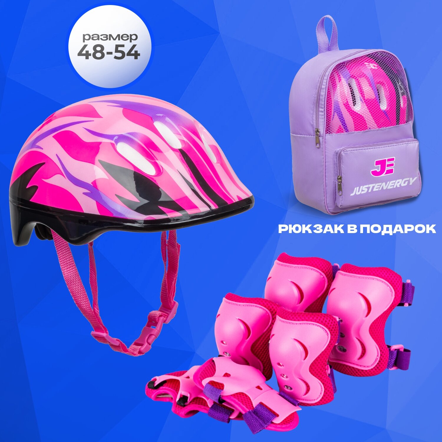 Набор шлем защита в рюкзаке для роликов скейтбордов самоката детская JE-HP-G770 Pink