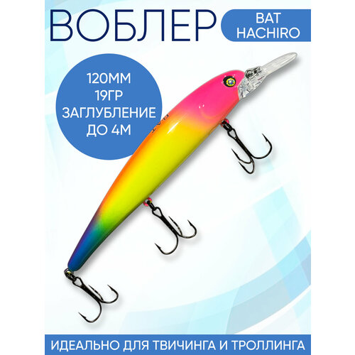 Воблер Hachiro (Бандит) B129 120мм 19гр заглубление 3.5-4м для твичинга и троллинга