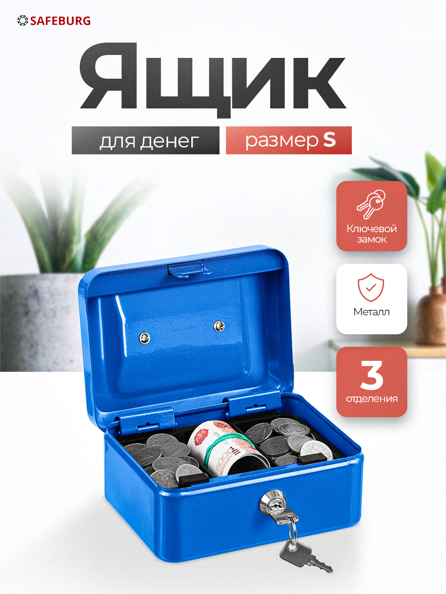 Ящик для денег SAFEBURG Keeper-15 Blue Gloss переносной сейф/кэшбокс лоток 3 отсека