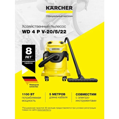 Хозяйственный пылесос Karcher WD 4 P S V-20522 1628-2900 для сбора сухого и влажного мусора с функцией выдувания 21656₽
