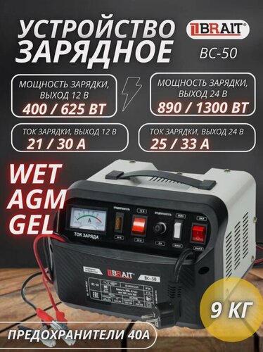 Изображение товара Устройство зарядное для аккумулятора автомобильное Brait BC-10