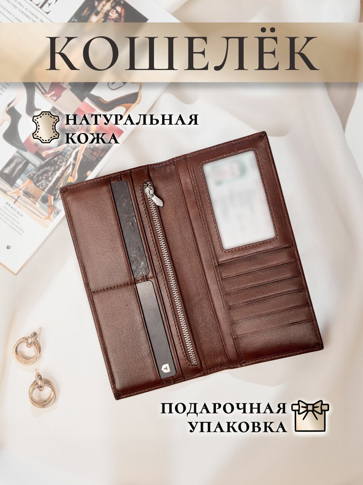 Кошелек , коричневый