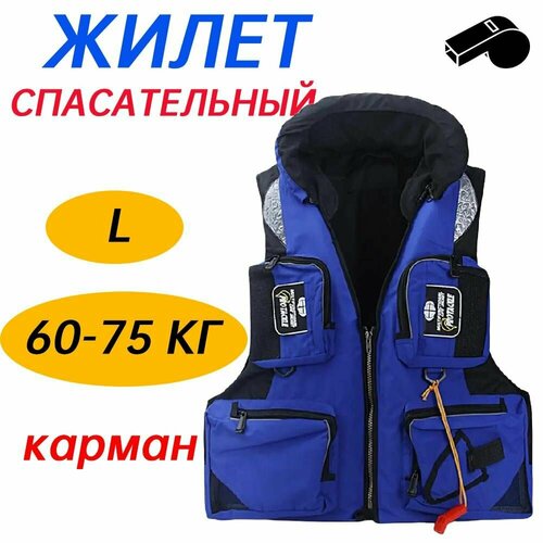 Спасательный жилет