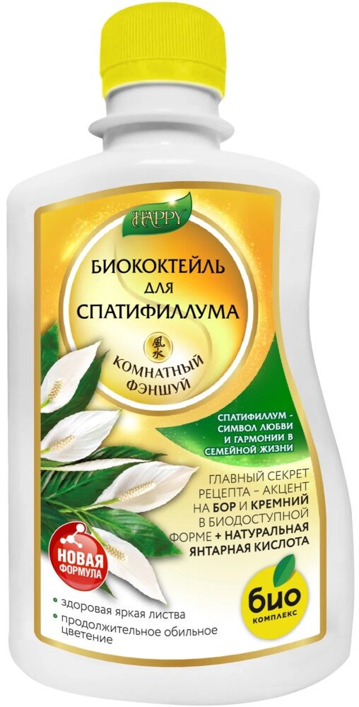ЖКУ для спатифиллума 025л Биококтейль Хэппи БКС