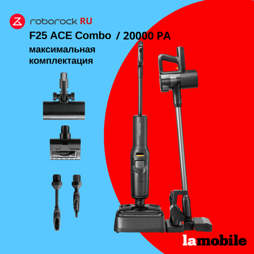 Вертикальный моющий пылесос Roborock F25 ACE Combo Русская версия 5950000₽