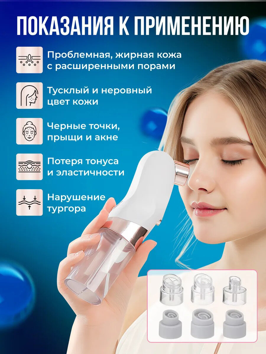 Аппарат для вакуумной чистки лица Подарок на 8 марта