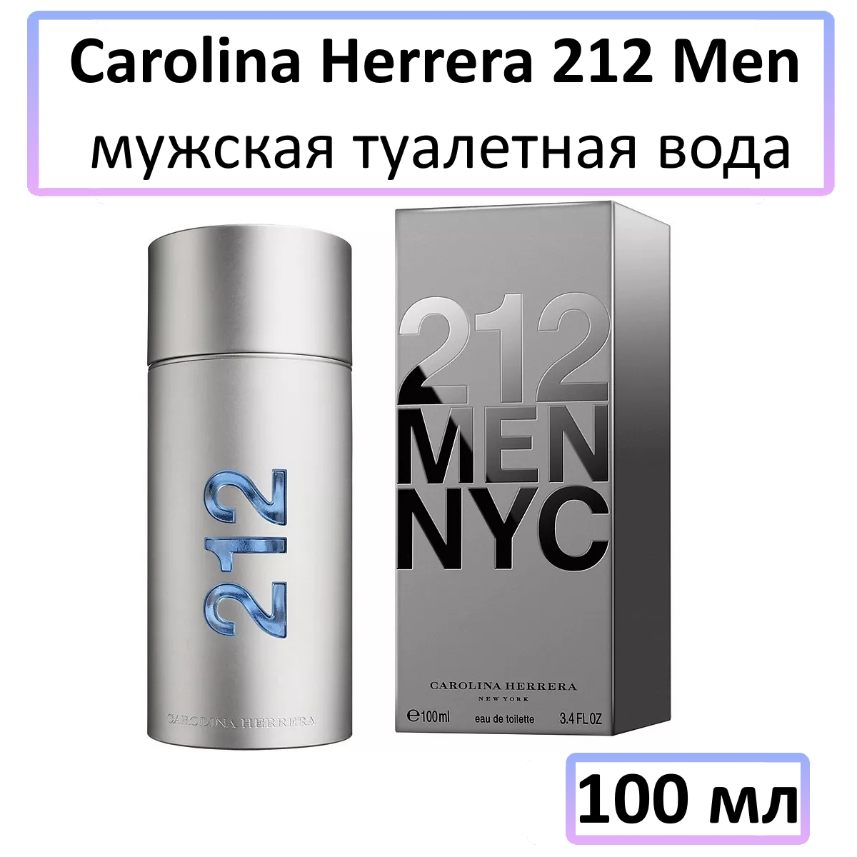 ۵۞◇ Туалетная вода мужская ◇۞۵ C.H. Carolina Herrera « 212 MEN NYC » — [ 100 мл ]