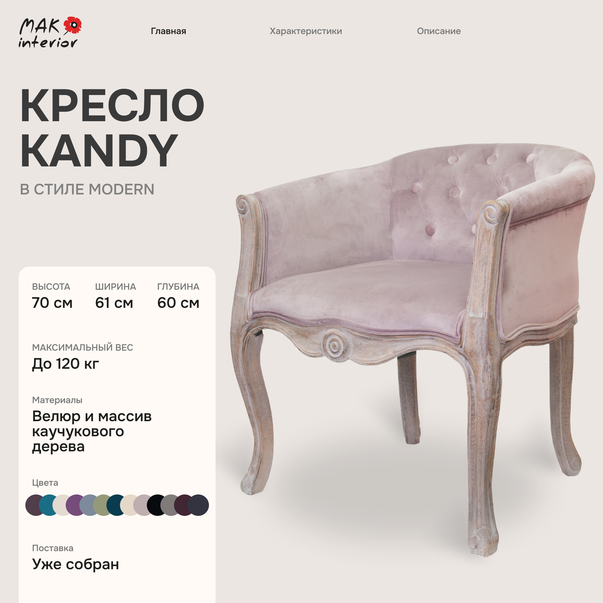 Низкое кресло Mak-interior Kandy pink velvet, с подлокотниками, каркас из массива дерева