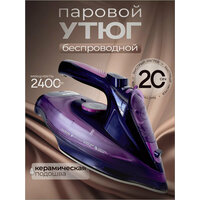Домашний утюг беспроводной, с функцией вертикальной глажки, паровой удар, антипригарное покрытие, система самоочистки, 2200ВТ, фиолетовый