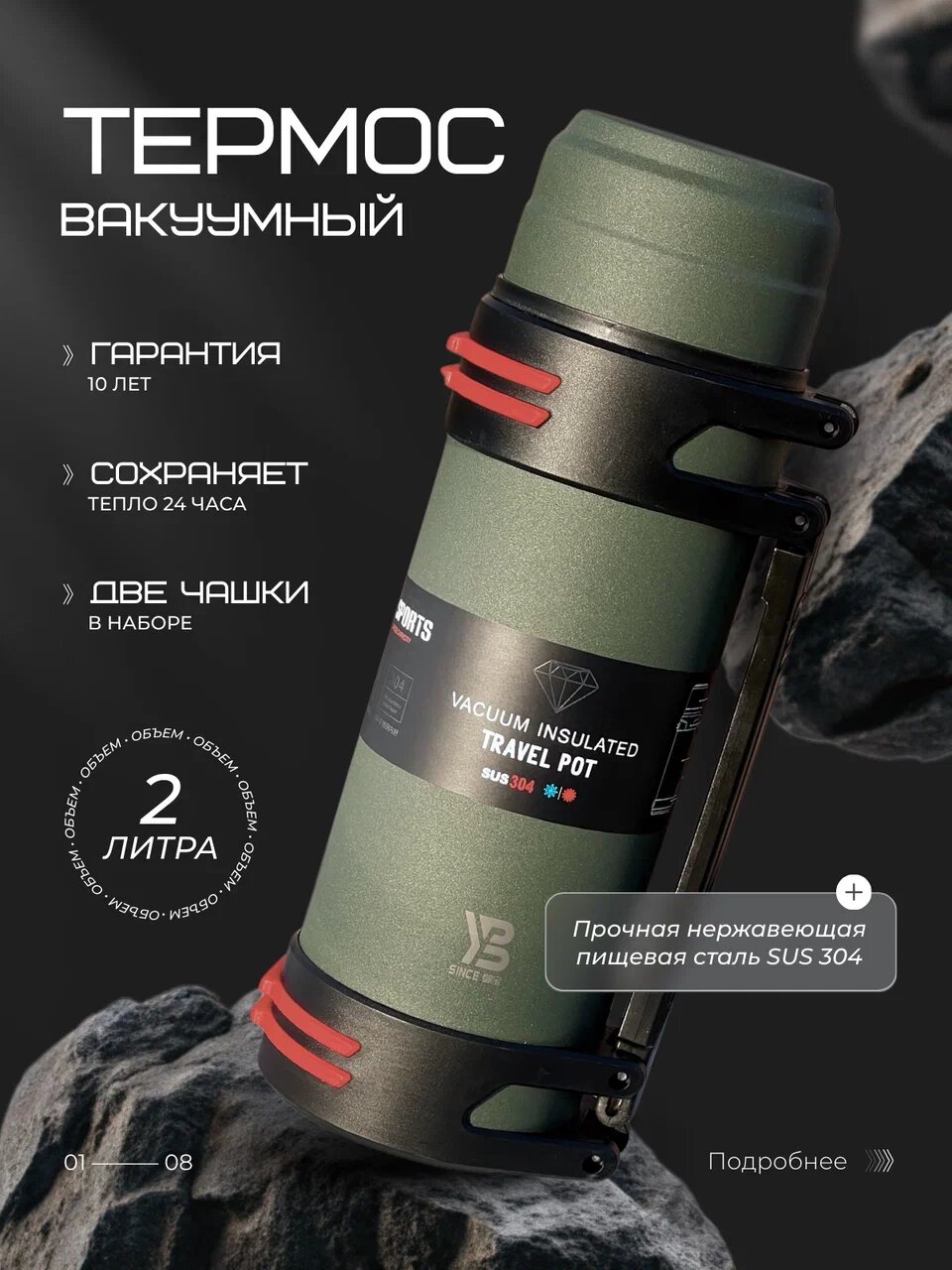 Термос Вакуумный, Ударопрочный корпус, 2 Крышки-чашки