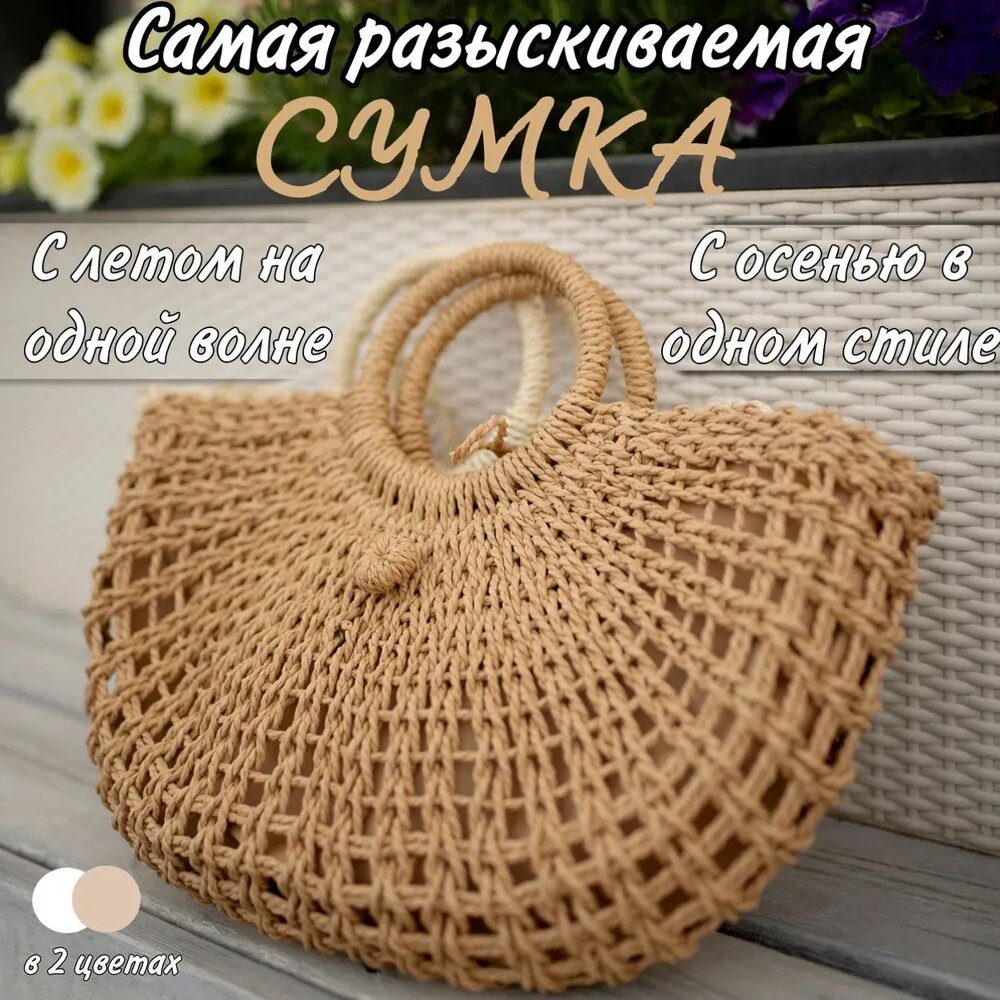 Сумка пляжная