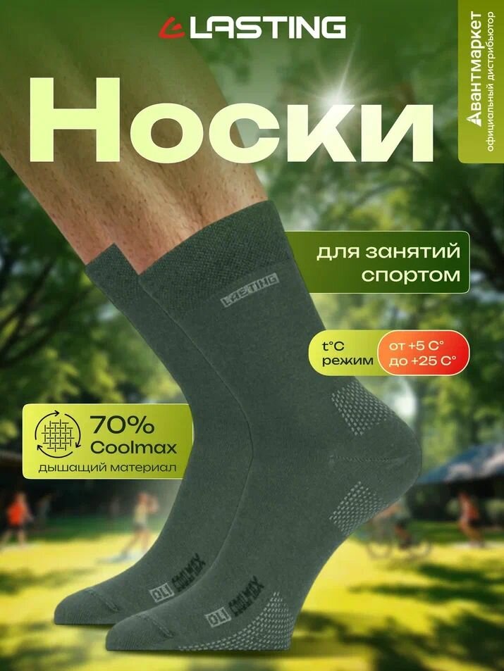 Термоноски Lasting, размер XL, зелeный