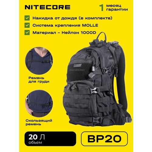 Тактический рюкзак 20 литров Nitecore BP20 45*28*12см система Molle Накидка Стяжка Грудный ремень