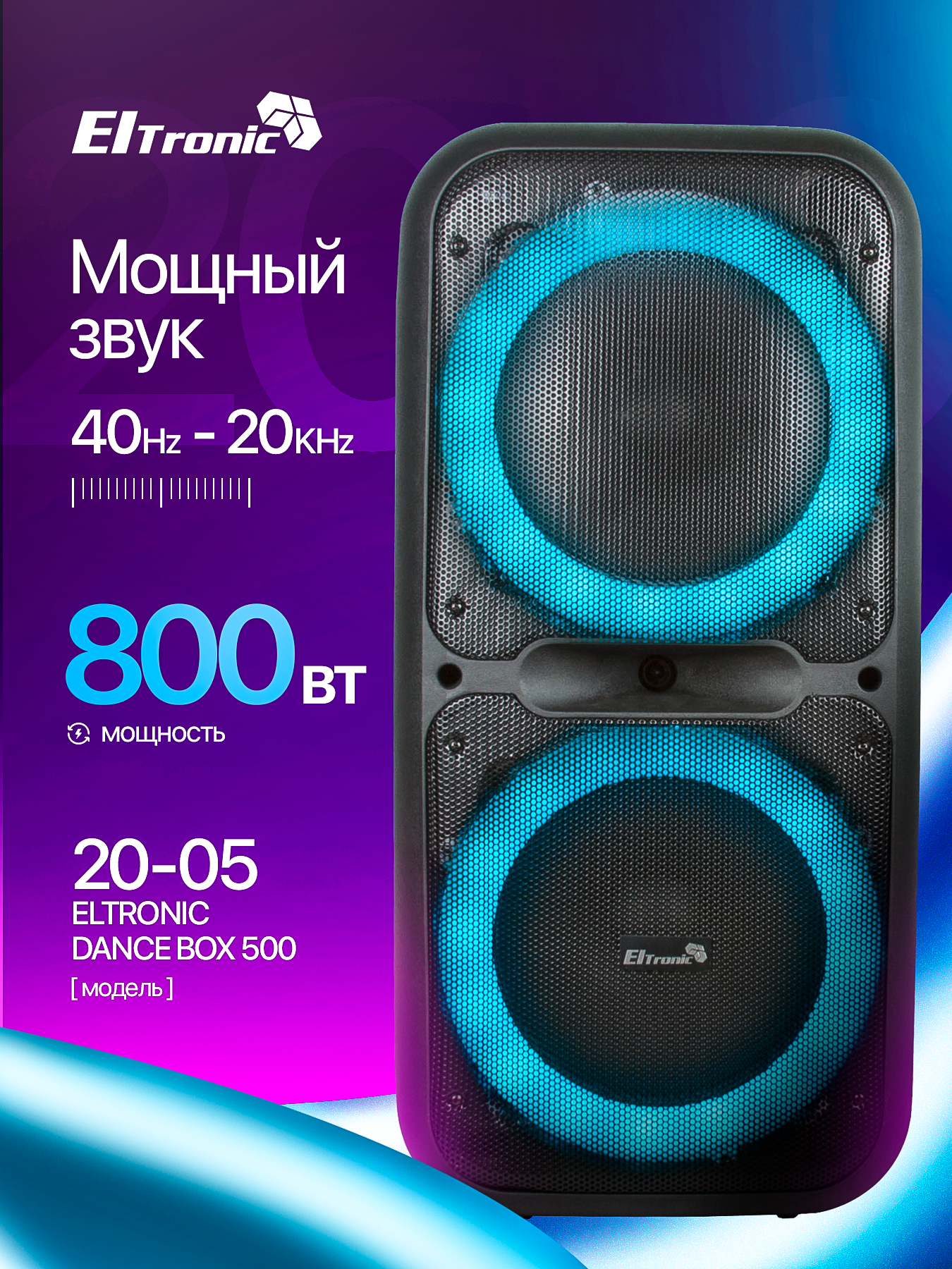 Портативная колонка ElTRONIC 20-05 Dance Box 500, 80Вт, Bluetooth, FM, пульт ДУ