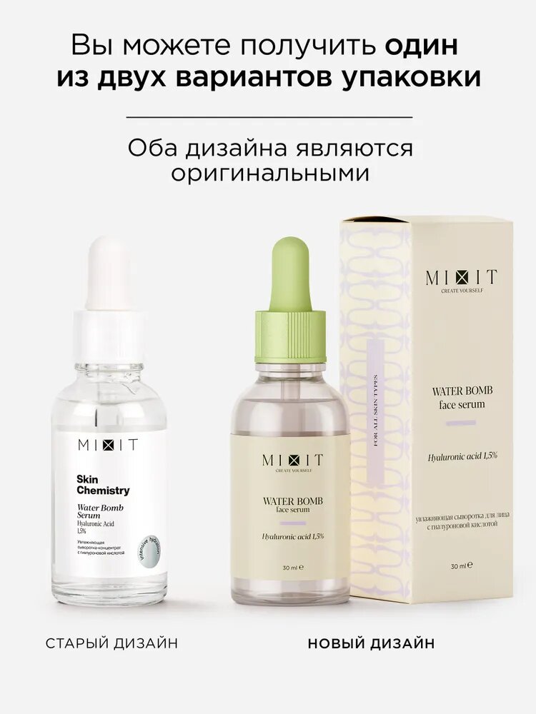 MIXIT Сыворотка для лица Skin Chemistry, с гиалуроновой кислотой, 30мл — фото 1