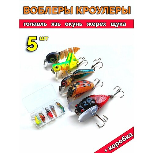 Воблер на головля жук для рыбалки 5шт