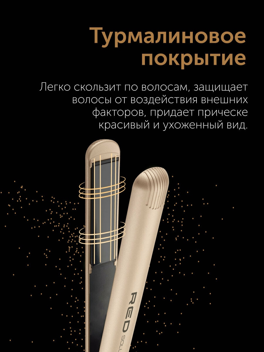 Выпрямитель RED SOLUTION RCI-237, керамическое покрытие, 5 режимов нагрева — фото 1