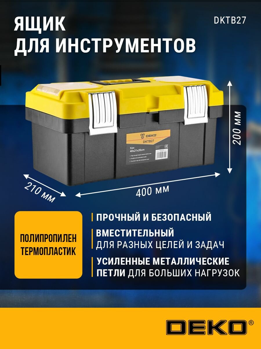 Ящик для инструментов 40х21х20 см DEKO